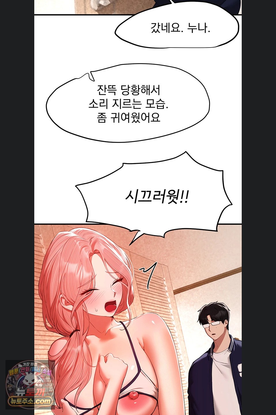 Beautiful Days Raw Chapter 84 - Page 11