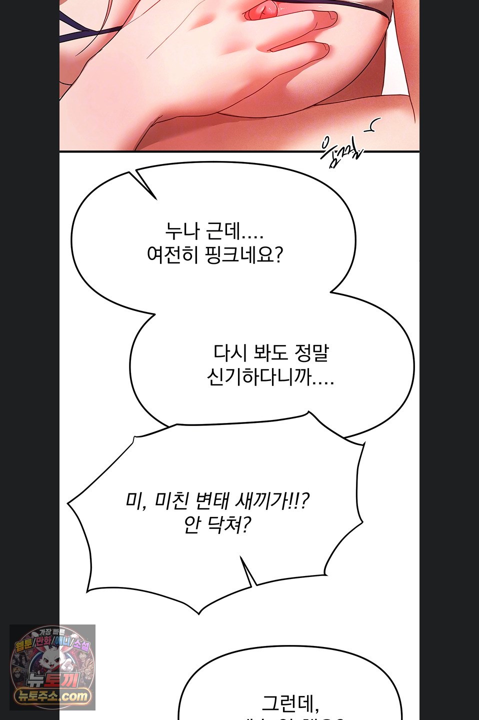 Beautiful Days Raw Chapter 84 - Page 13
