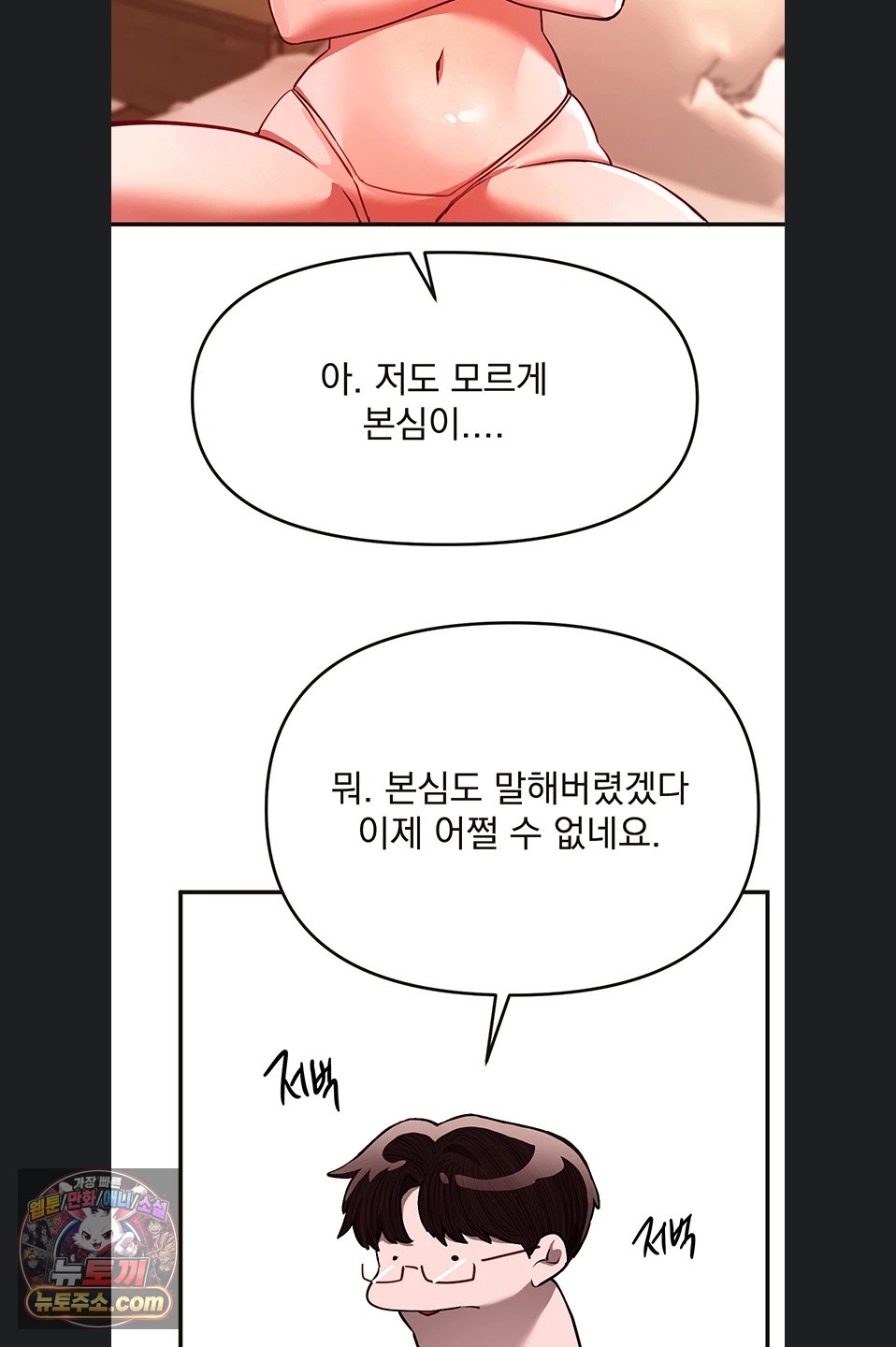Beautiful Days Raw Chapter 84 - Page 41