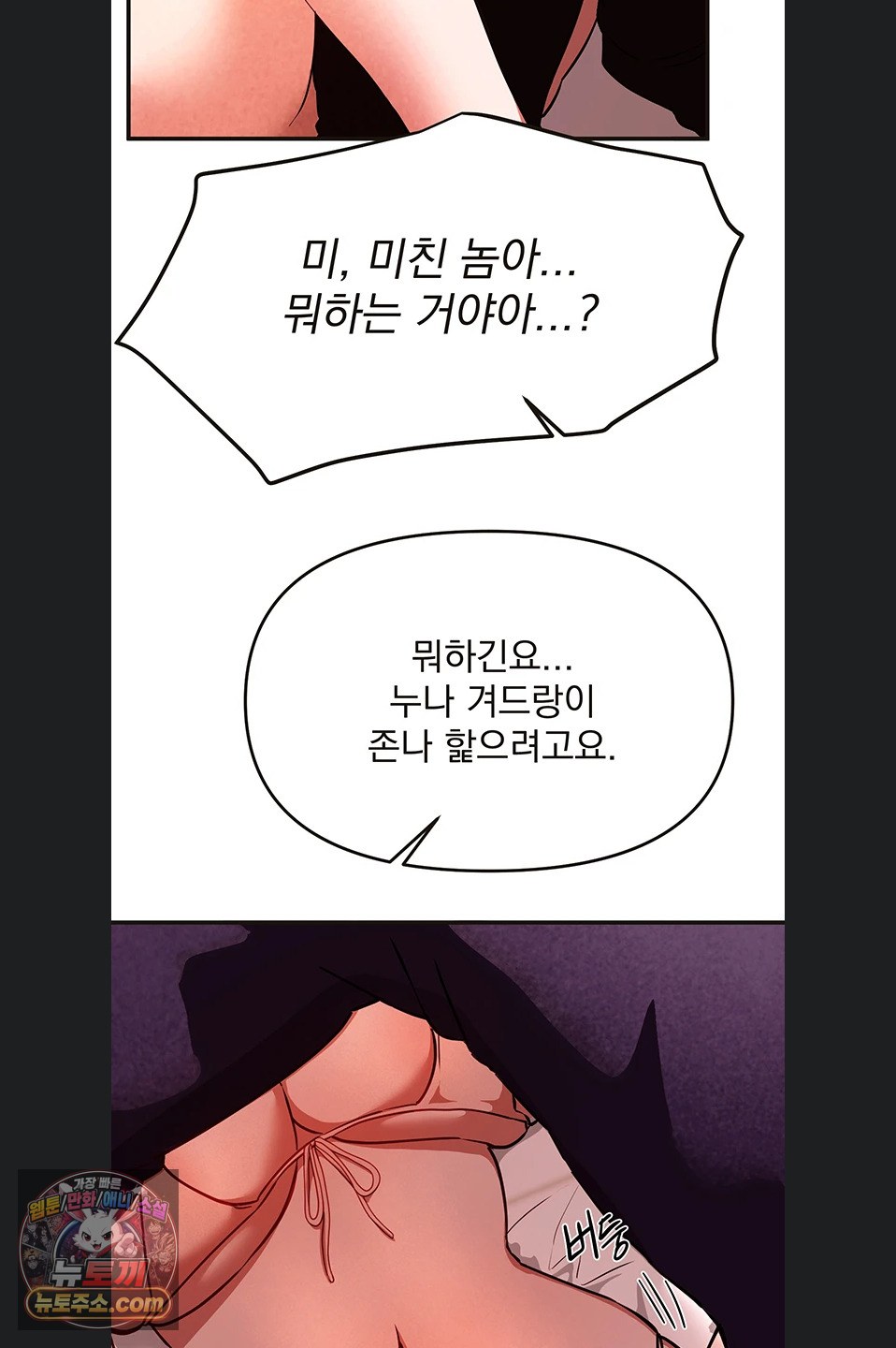 Beautiful Days Raw Chapter 84 - Page 43