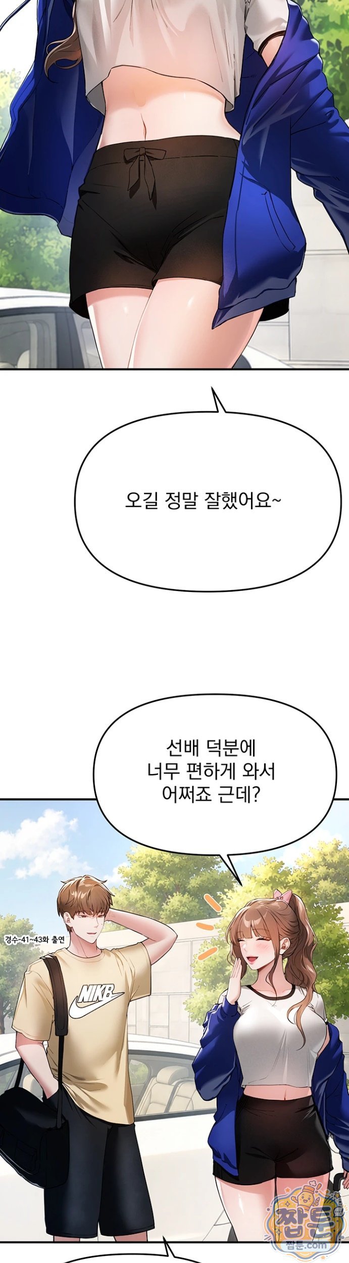 Beautiful Days Raw Chapter 85 - Page 2