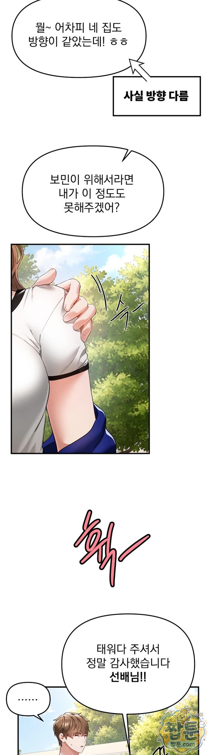 Beautiful Days Raw Chapter 85 - Page 3