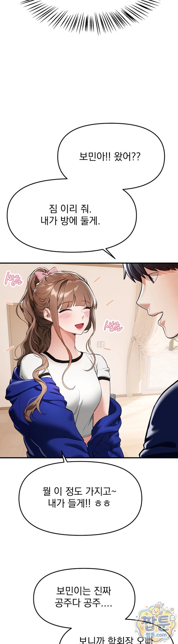 Beautiful Days Raw Chapter 85 - Page 5