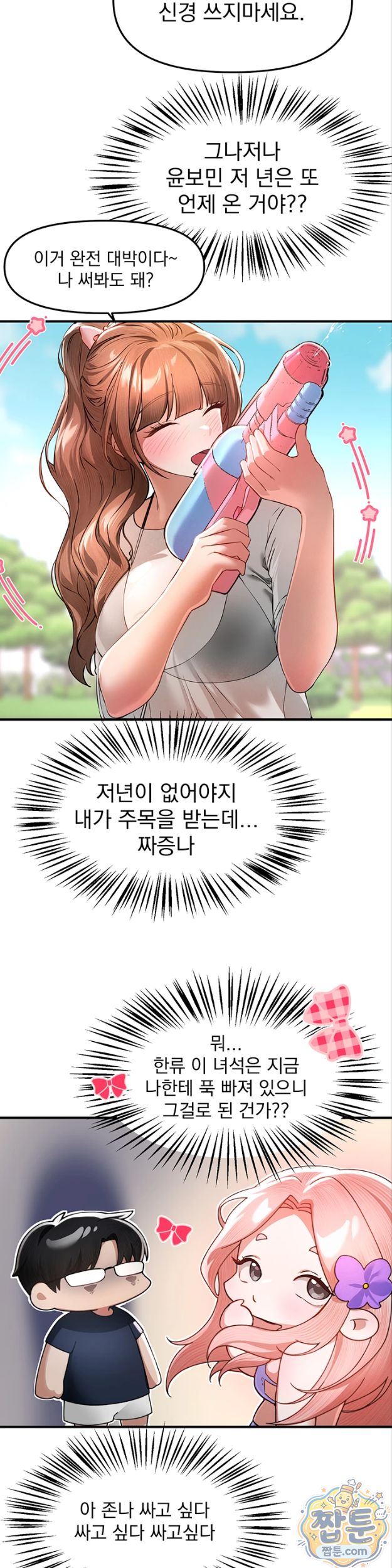 Beautiful Days Raw Chapter 86 - Page 32