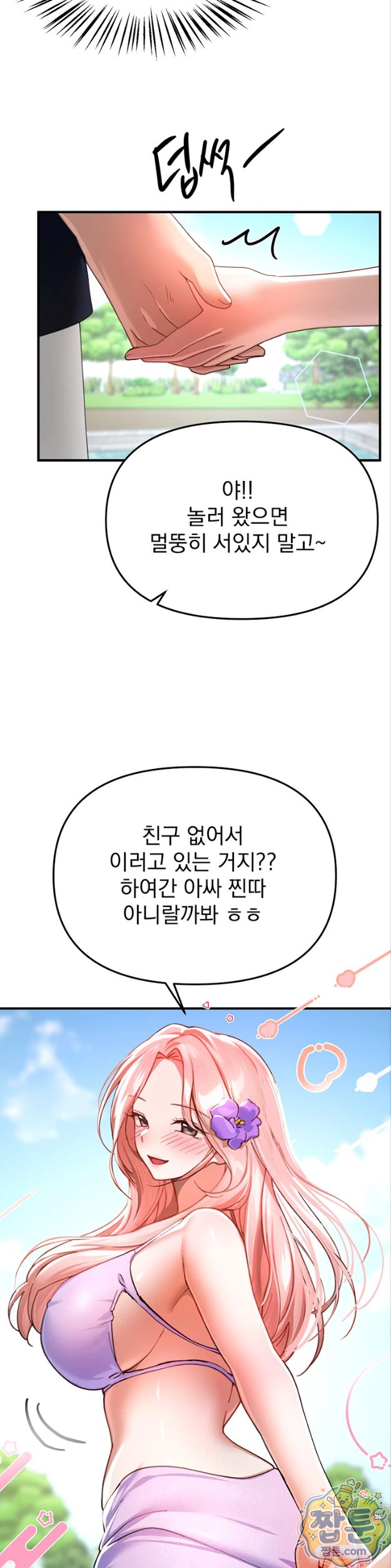 Beautiful Days Raw Chapter 86 - Page 33