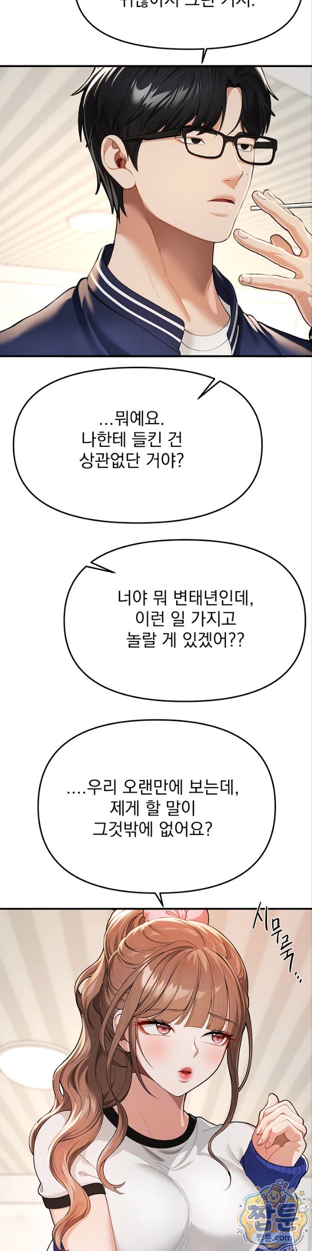 Beautiful Days Raw Chapter 86 - Page 6