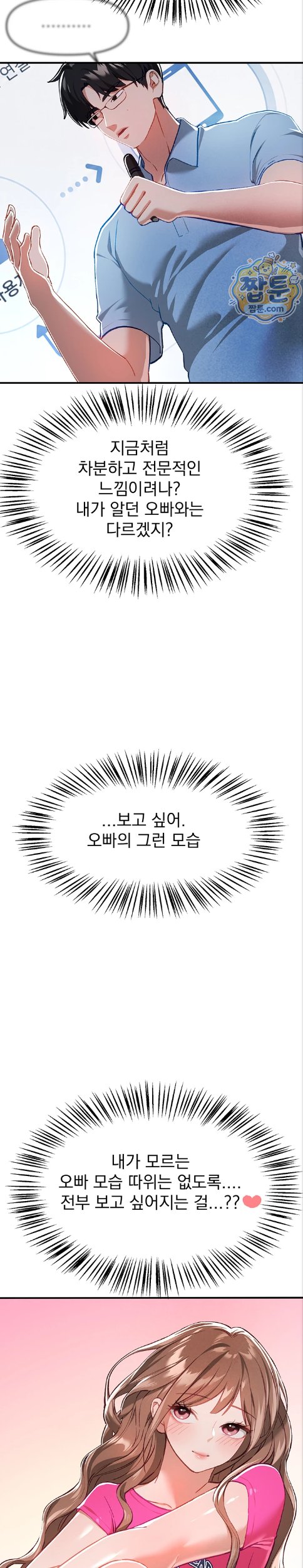 Beautiful Days Raw Chapter 87 - Page 11