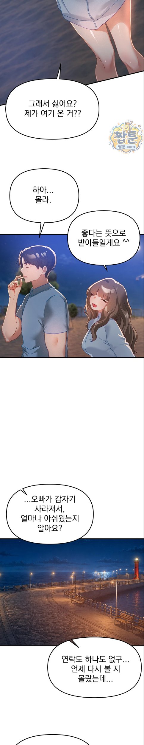 Beautiful Days Raw Chapter 87 - Page 17