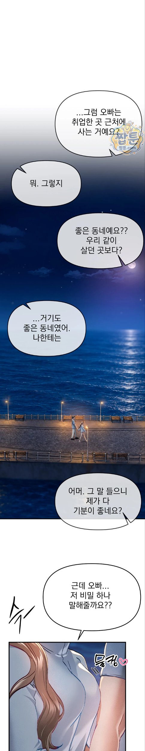 Beautiful Days Raw Chapter 87 - Page 20