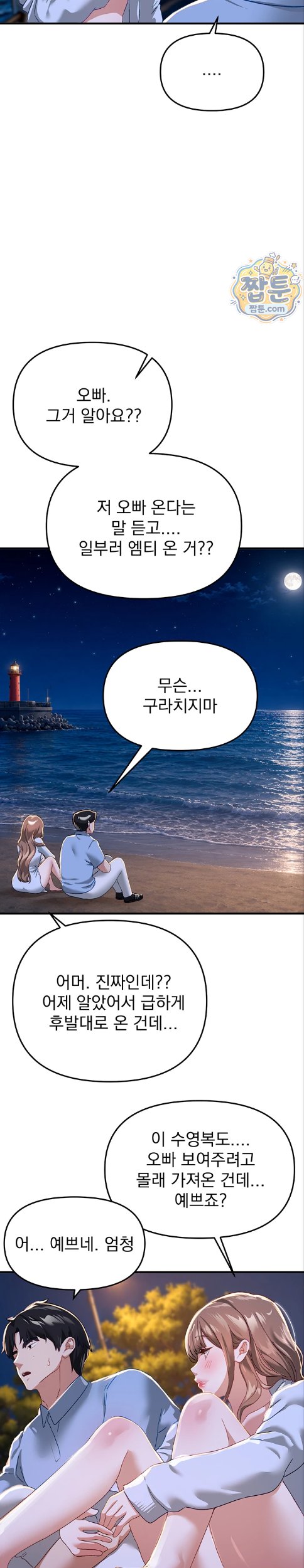 Beautiful Days Raw Chapter 87 - Page 23