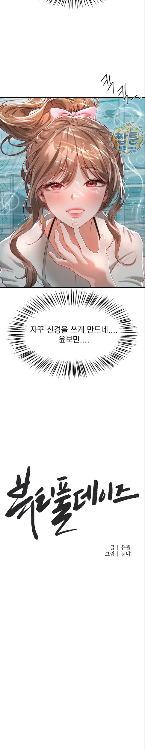 Beautiful Days Raw Chapter 87 - Page 6