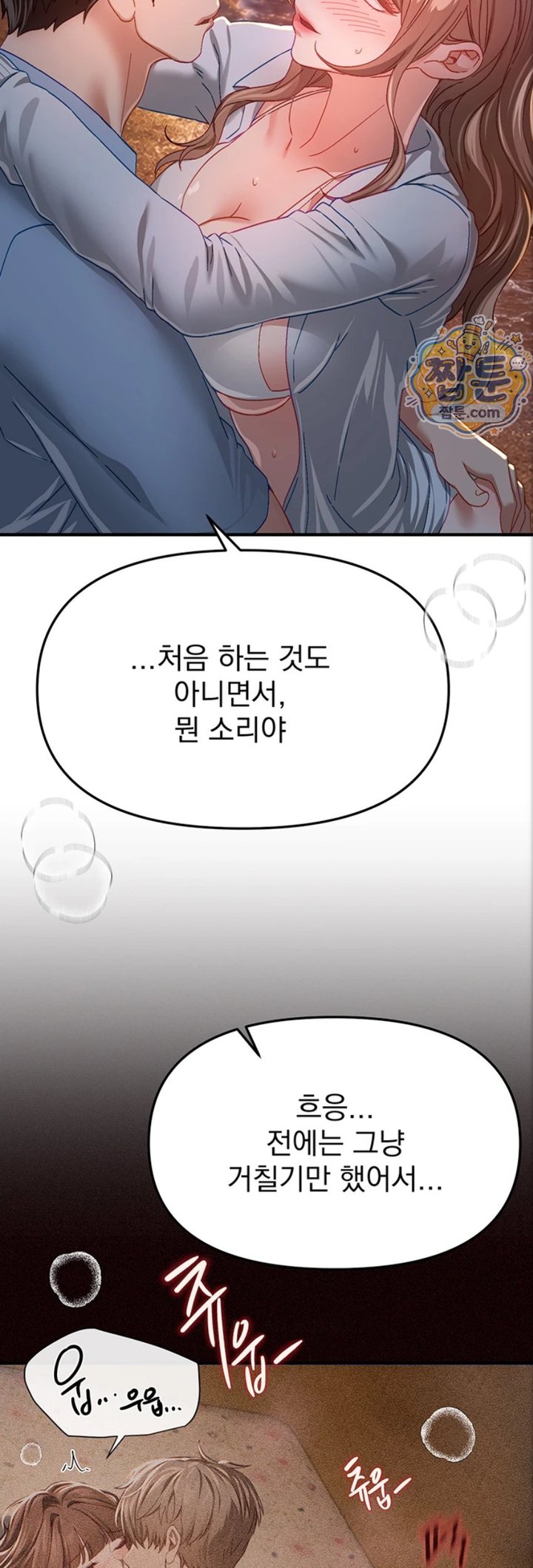 Beautiful Days Raw Chapter 88 - Page 12