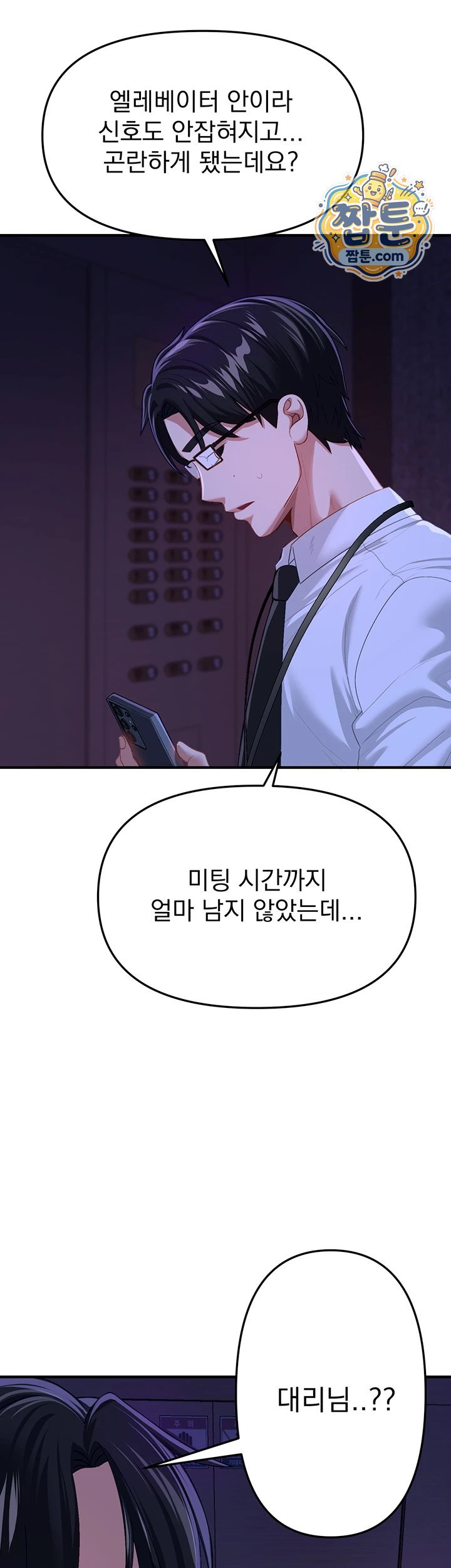 Beautiful Days Raw Chapter 89 - Page 16
