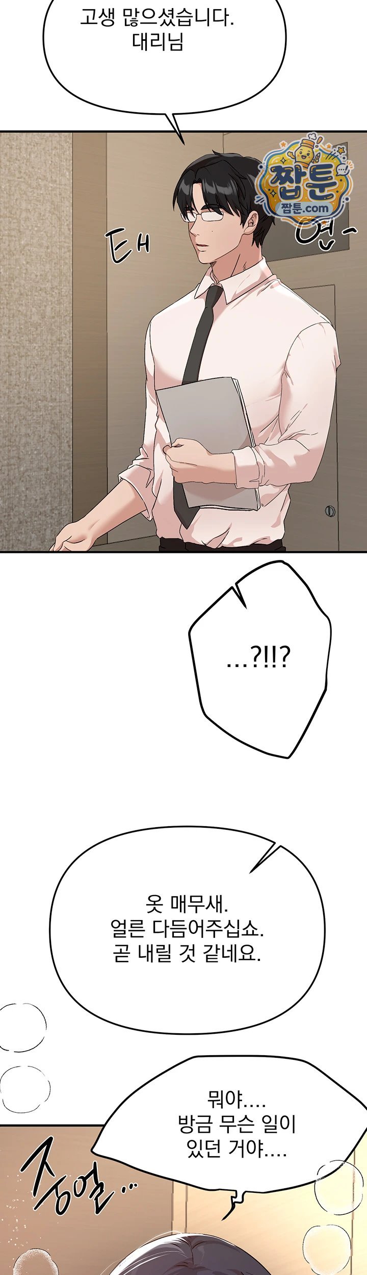 Beautiful Days Raw Chapter 89 - Page 45