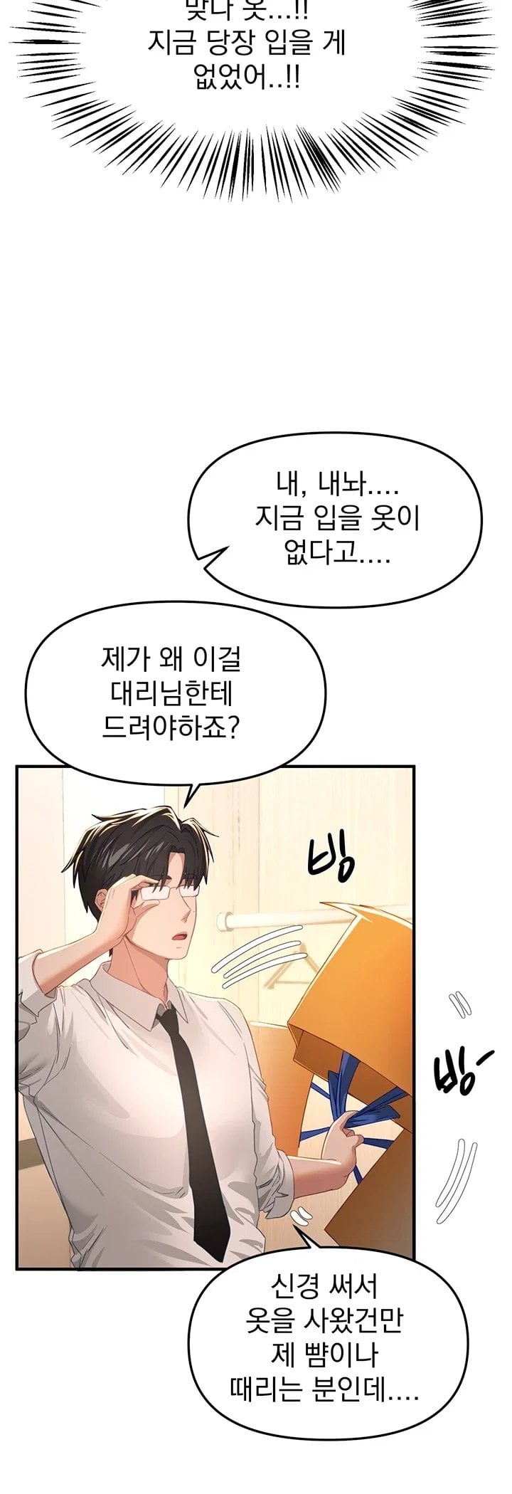 Beautiful Days Raw Chapter 92 - Page 21