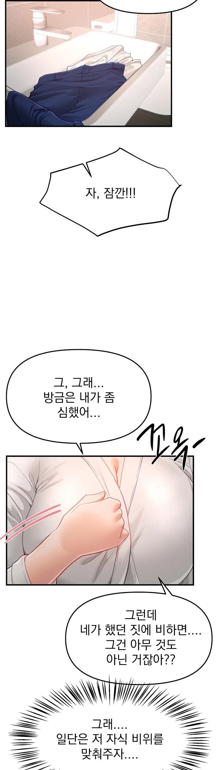Beautiful Days Raw Chapter 92 - Page 23