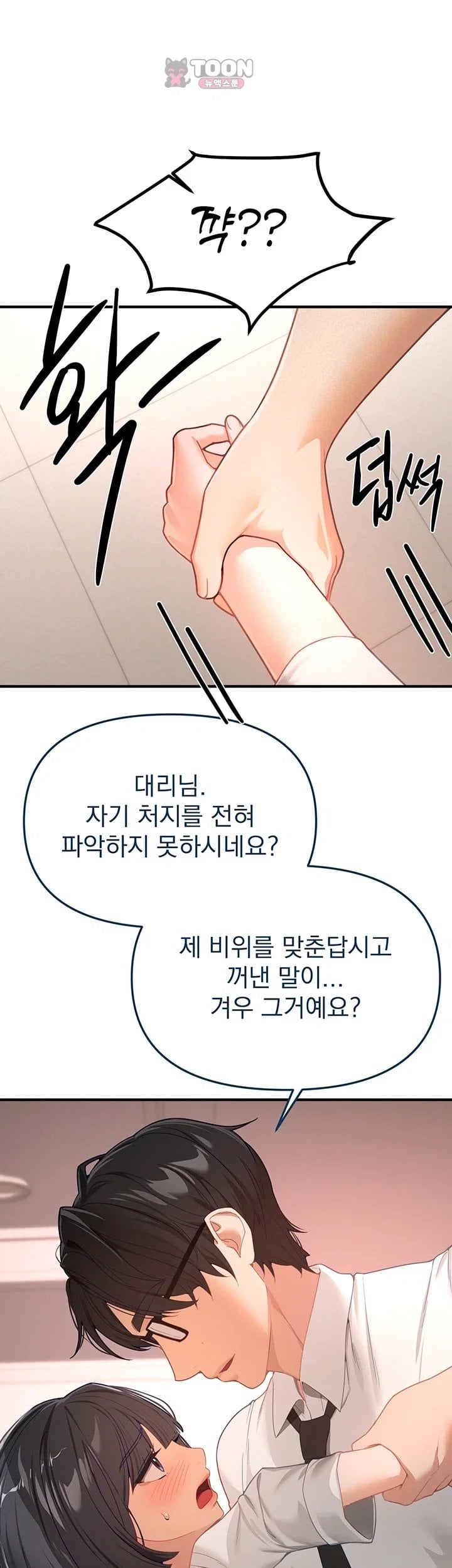 Beautiful Days Raw Chapter 92 - Page 27