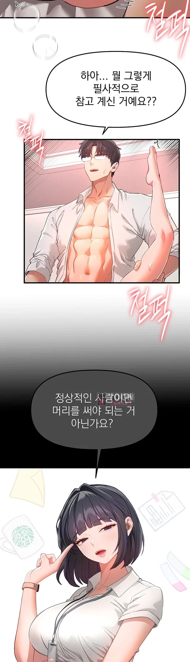 Beautiful Days Raw Chapter 93 - Page 2