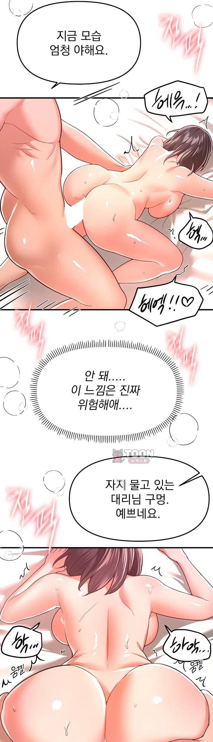 Beautiful Days Raw Chapter 93 - Page 22