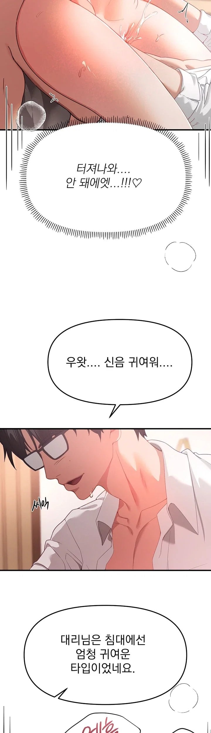 Beautiful Days Raw Chapter 93 - Page 7