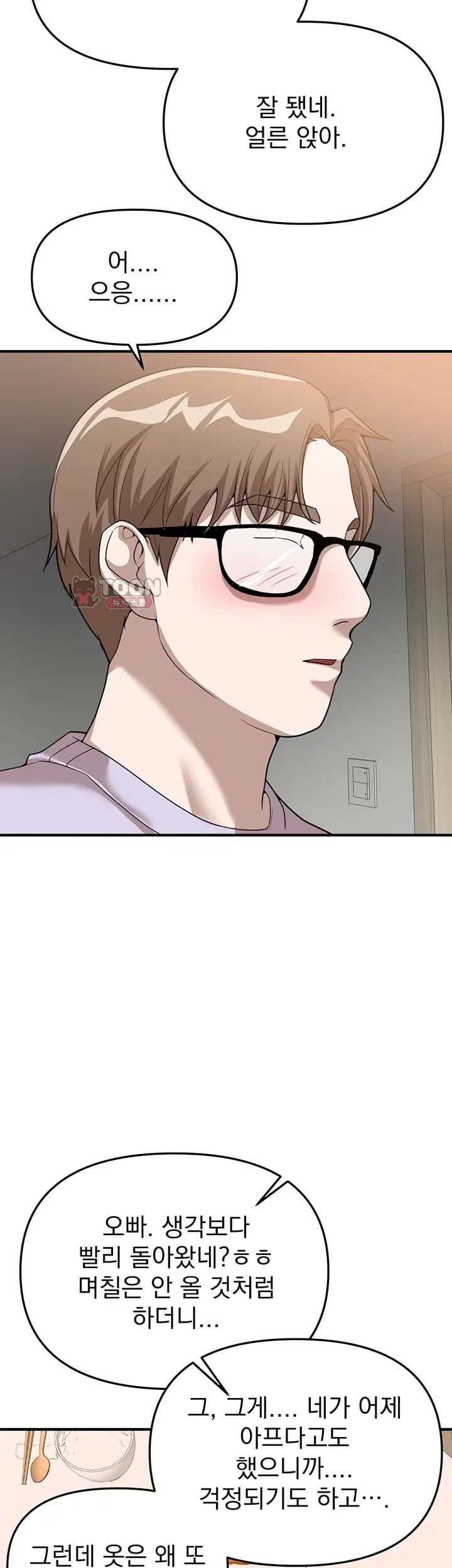 Beautiful Days Raw Chapter 94 - Page 41