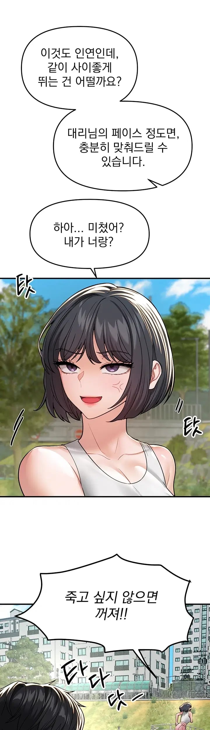 Beautiful Days Raw Chapter 95 - Page 11