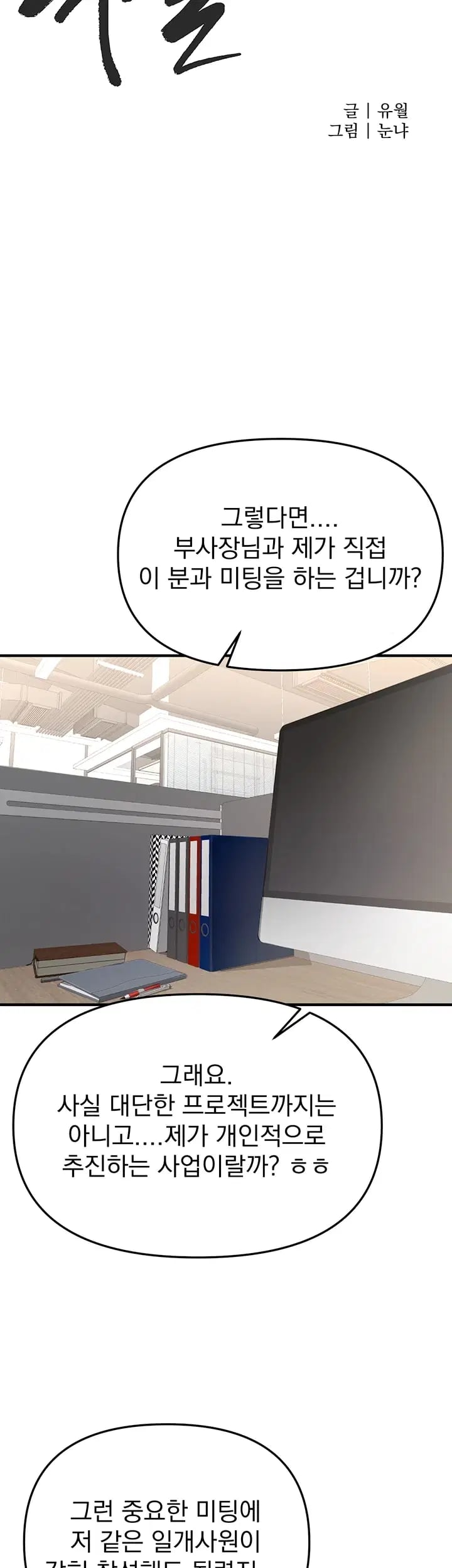 Beautiful Days Raw Chapter 95 - Page 17