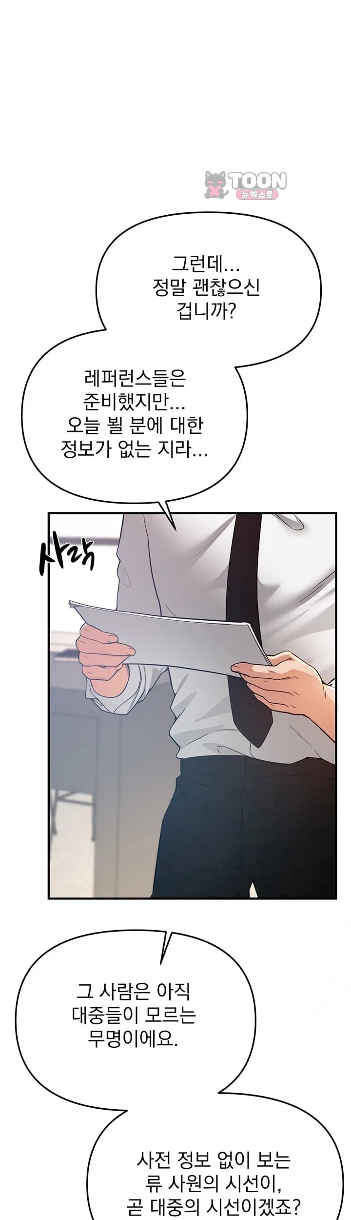 Beautiful Days Raw Chapter 95 - Page 21