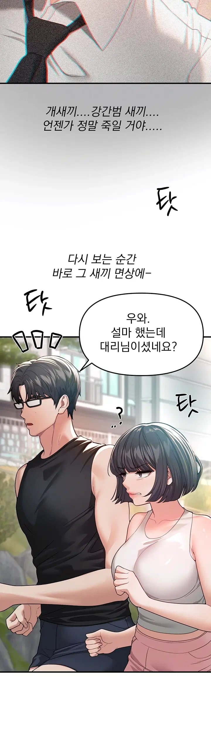 Beautiful Days Raw Chapter 95 - Page 9