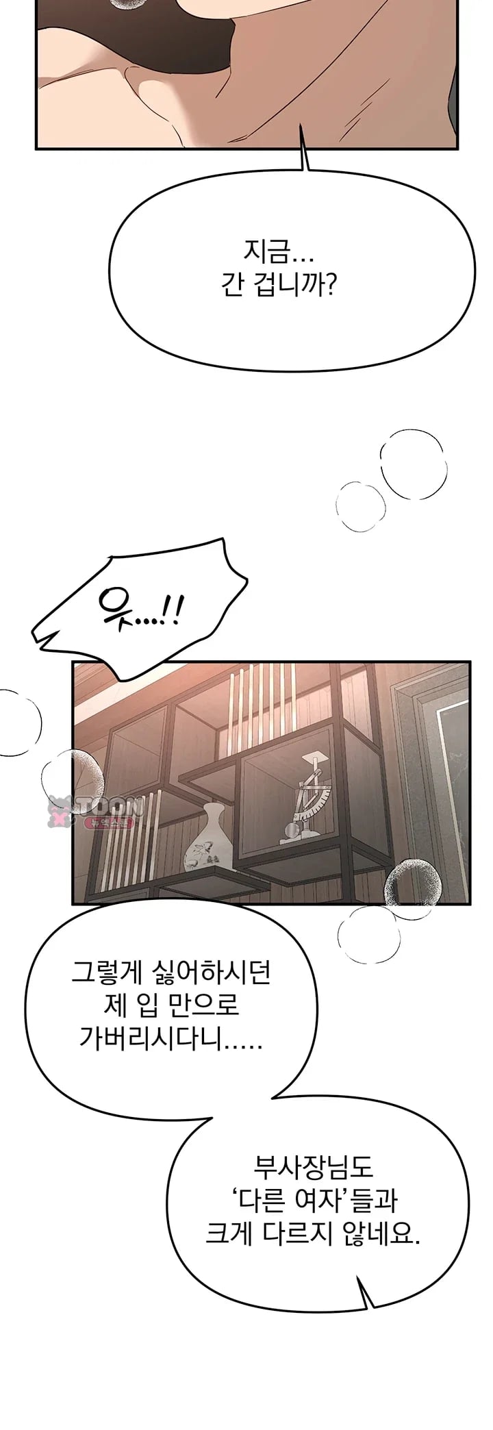 Beautiful Days Raw Chapter 98 - Page 33