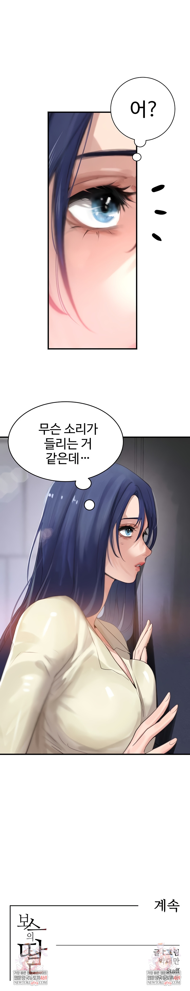 The Boss’s Daughter Raw Chapter 62 - Page 9