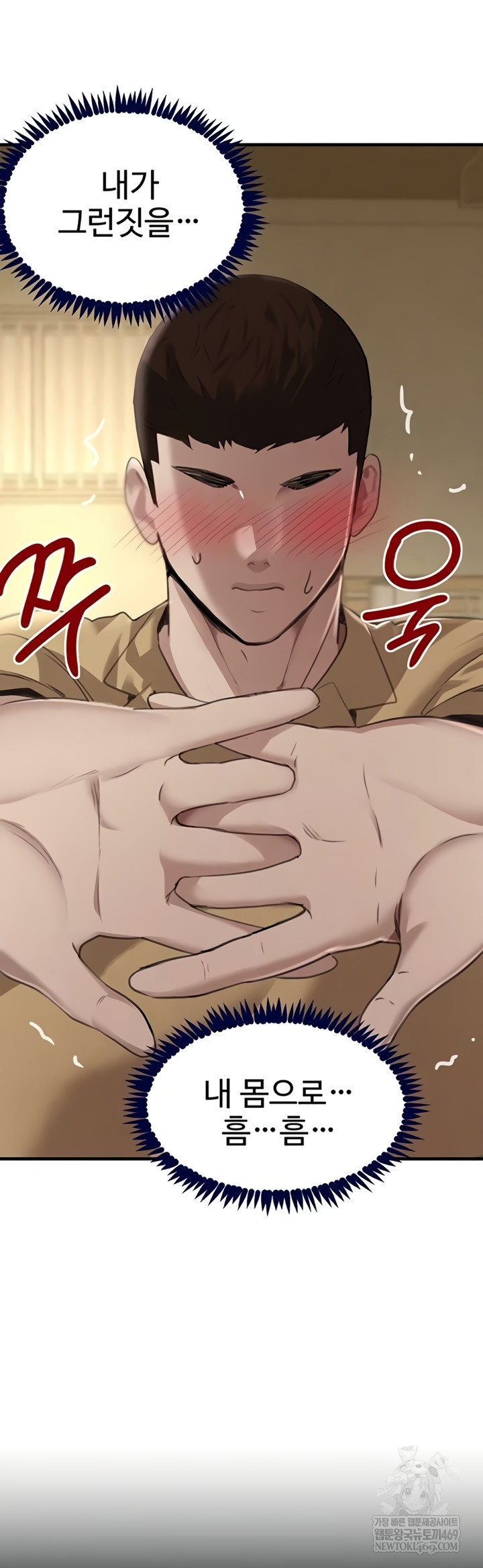 The Boss’s Daughter Raw Chapter 70 - Page 42