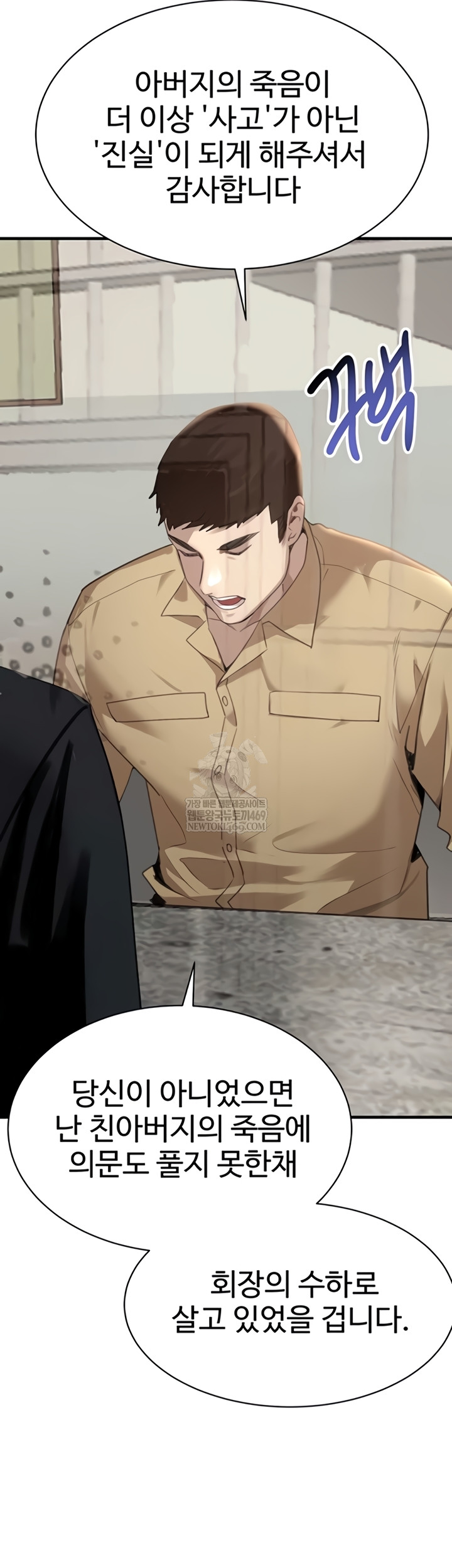 The Boss’s Daughter Raw Chapter 70 - Page 67