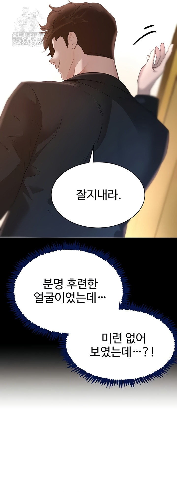 The Boss’s Daughter Raw Chapter 71 - Page 31