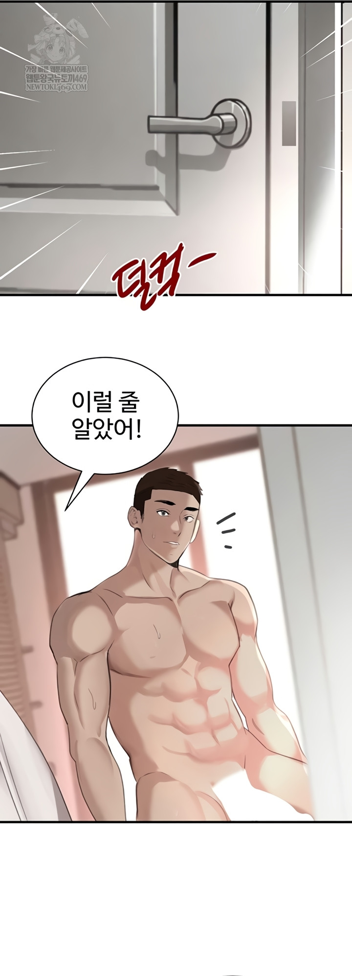 The Boss’s Daughter Raw Chapter 71 - Page 61