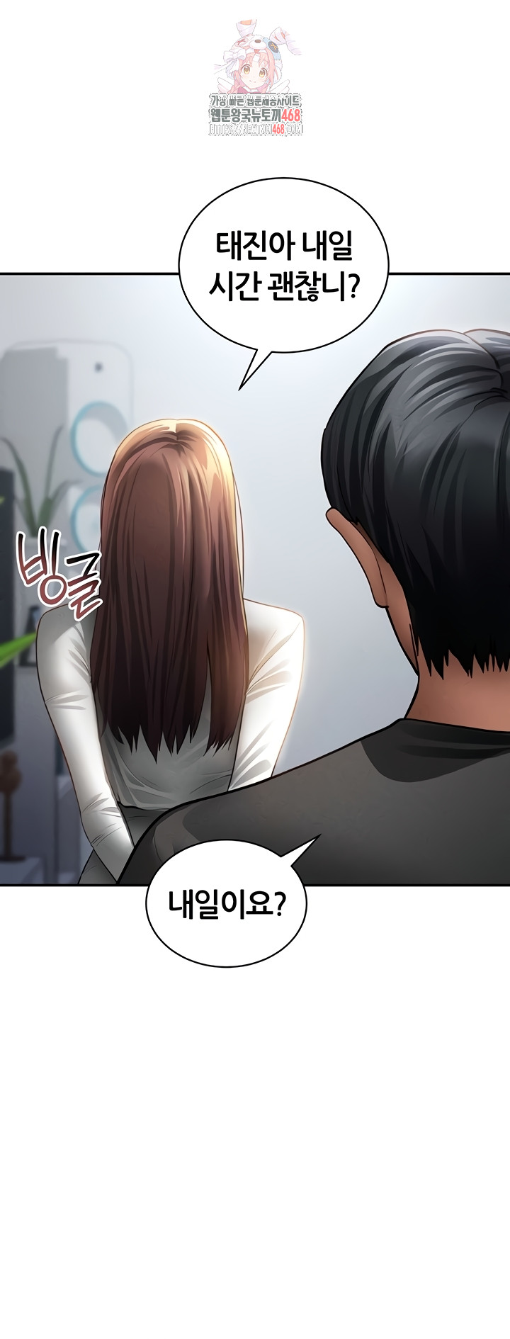 My Eyes Now See Desire Raw Chapter 48 - Page 1