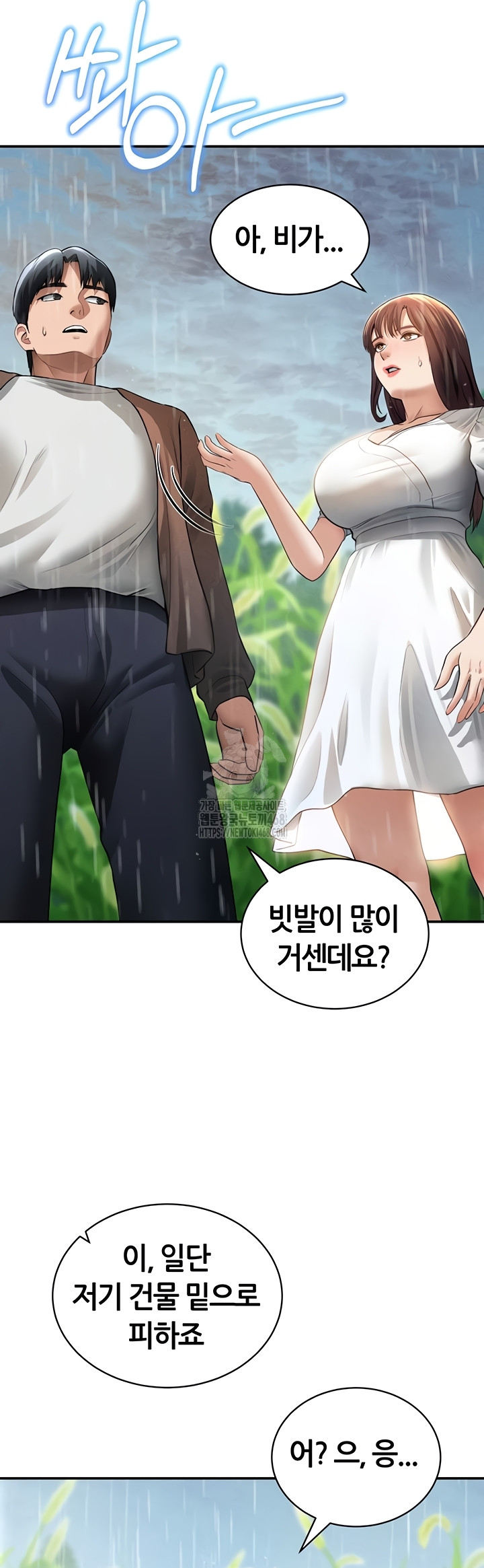 My Eyes Now See Desire Raw Chapter 48 - Page 29