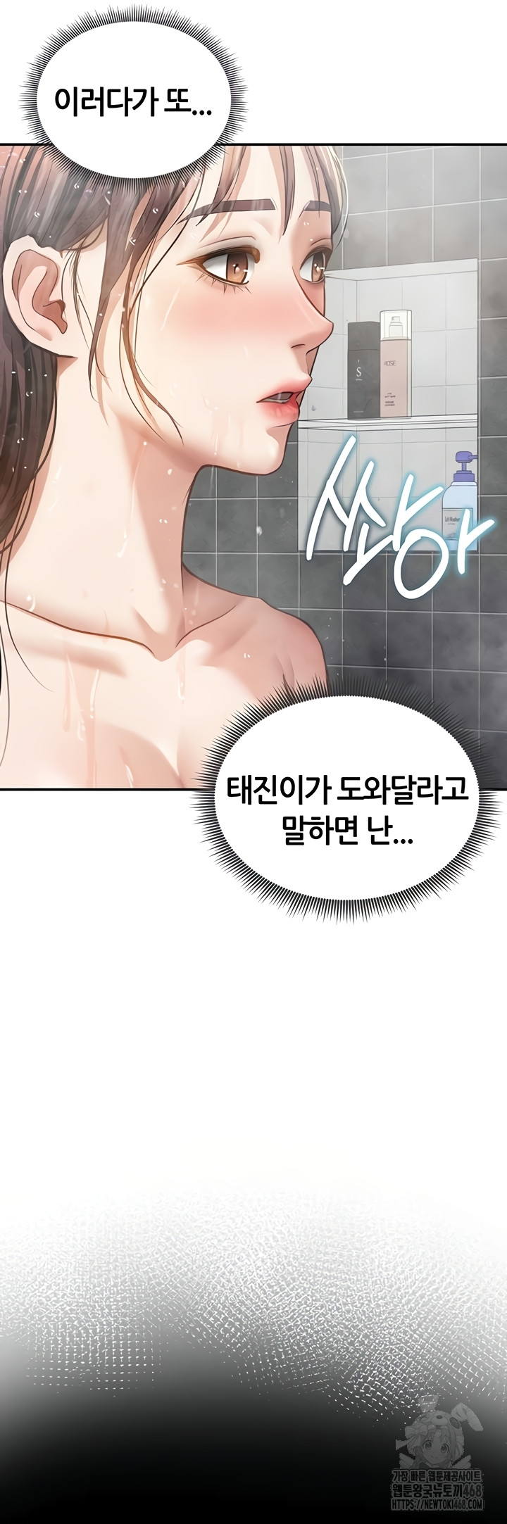 My Eyes Now See Desire Raw Chapter 48 - Page 42