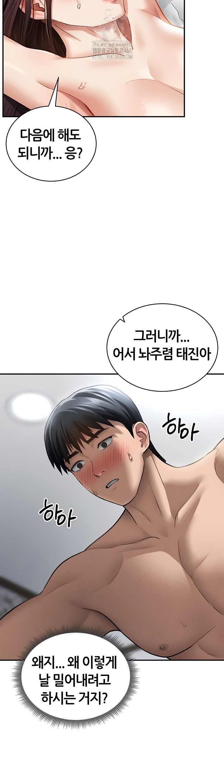 My Eyes Now See Desire Raw Chapter 50 - Page 9
