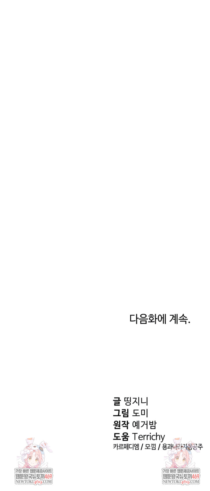 My Eyes Now See Desire Raw Chapter 56 - Page 10