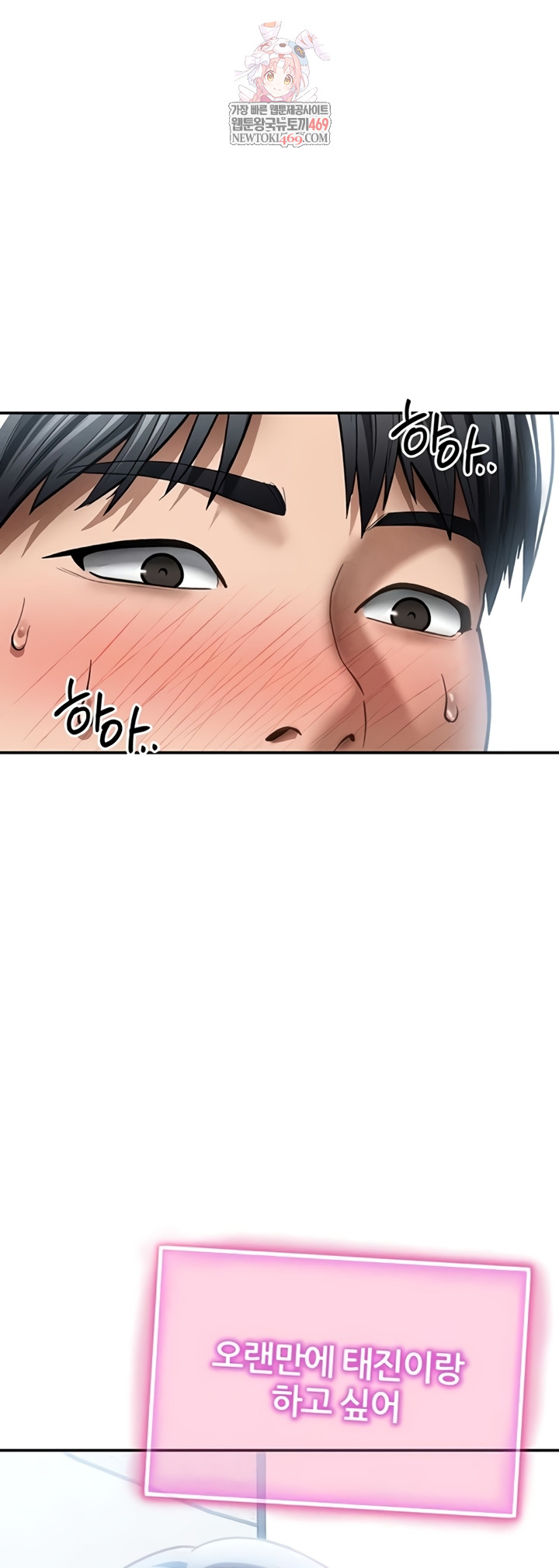 My Eyes Now See Desire Raw Chapter 63 - Page 1