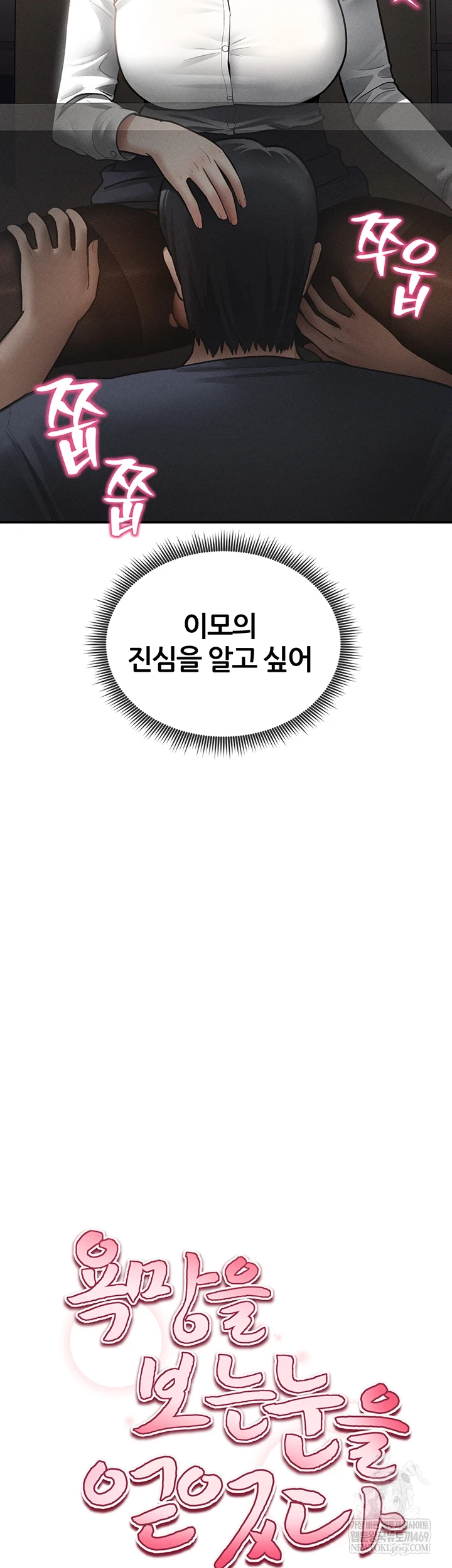 My Eyes Now See Desire Raw Chapter 64 - Page 4