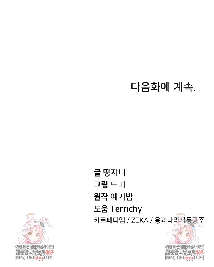 My Eyes Now See Desire Raw Chapter 64 - Page 56