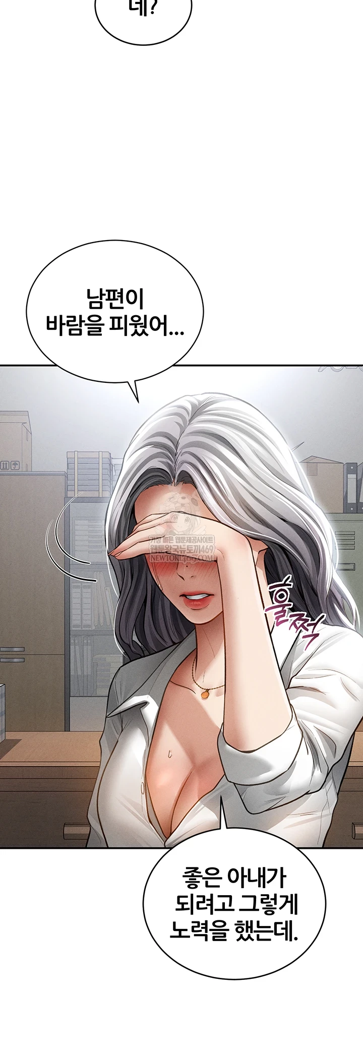 My Eyes Now See Desire Raw Chapter 70 - Page 17