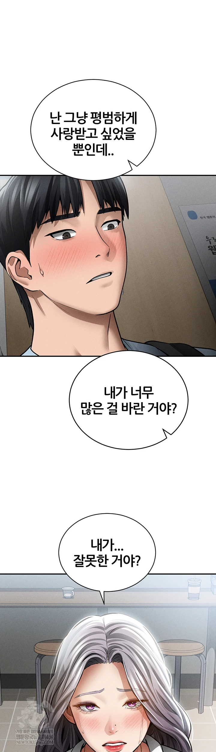 My Eyes Now See Desire Raw Chapter 70 - Page 18