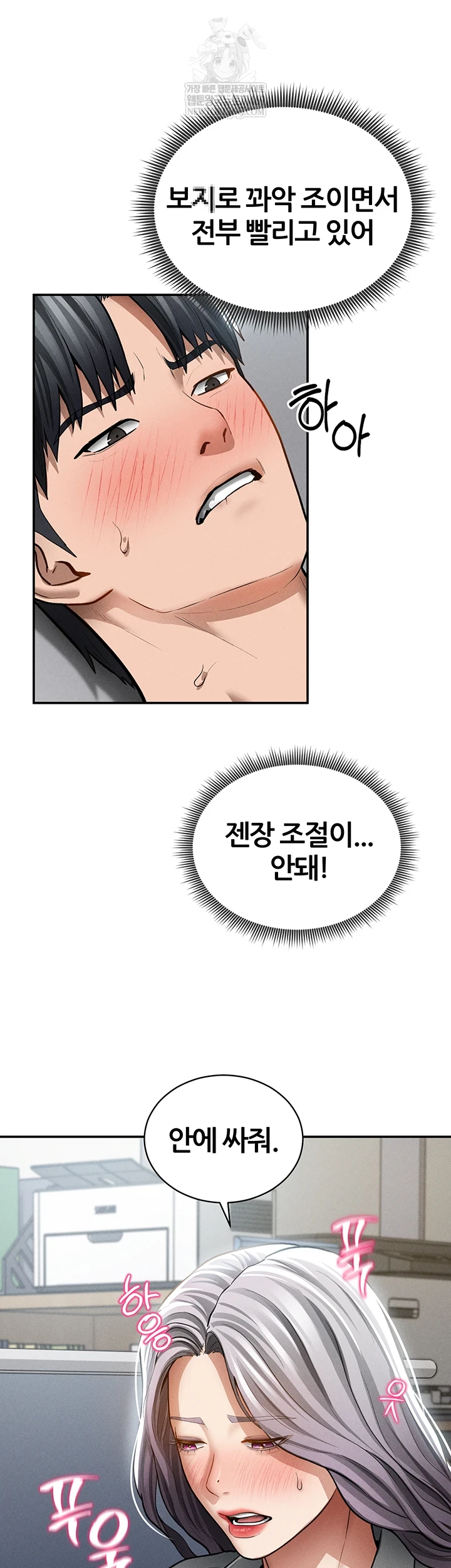 My Eyes Now See Desire Raw Chapter 70 - Page 48