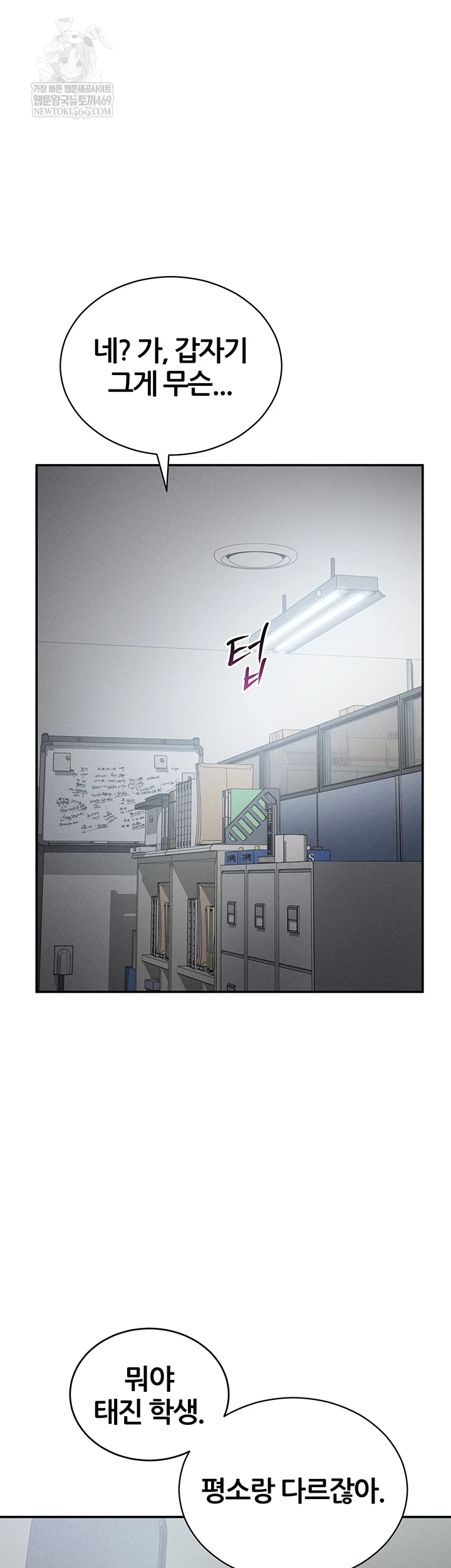 My Eyes Now See Desire Raw Chapter 70 - Page 5