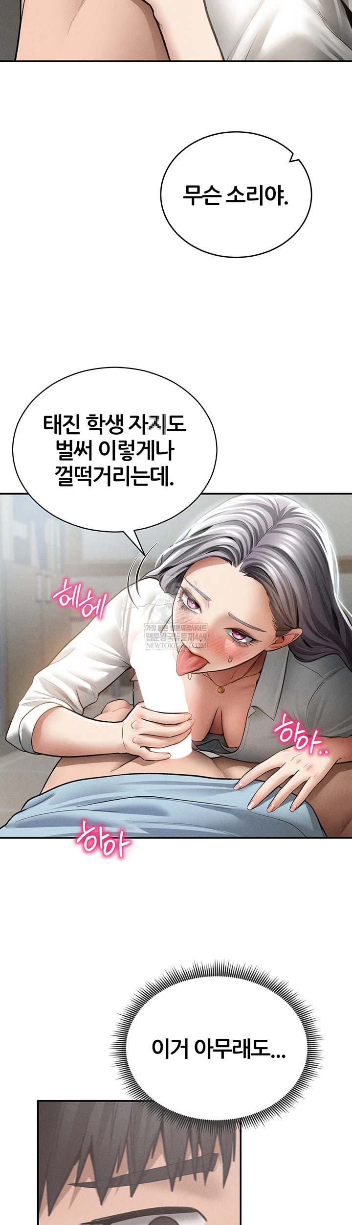 My Eyes Now See Desire Raw Chapter 70 - Page 54