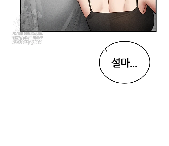 My Eyes Now See Desire Raw Chapter 71 - Page 36