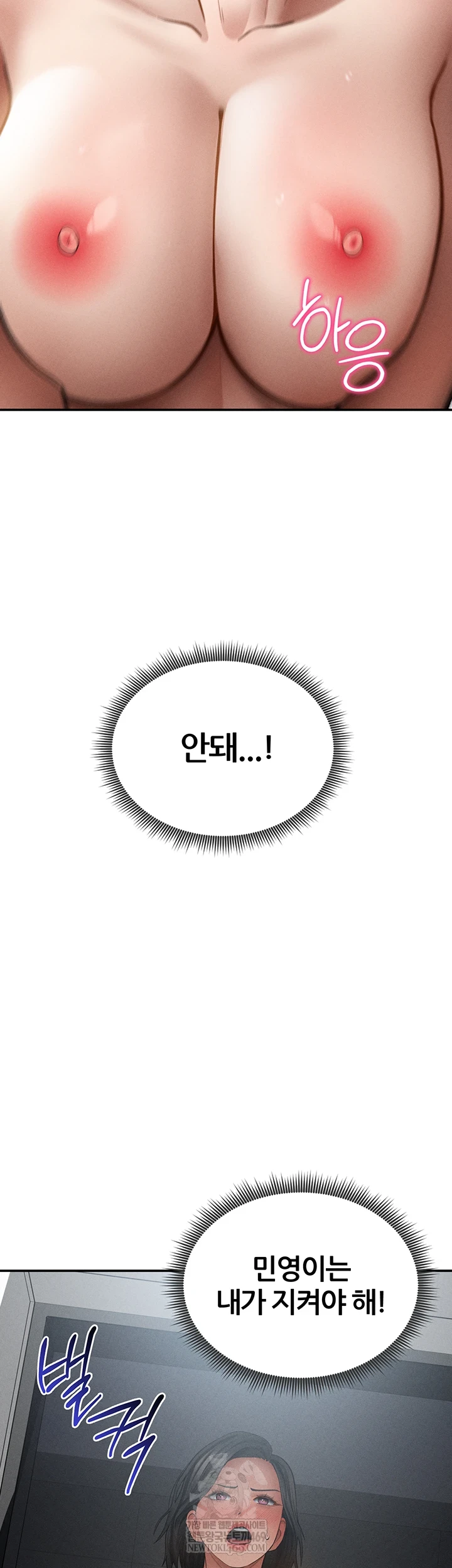 My Eyes Now See Desire Raw Chapter 71 - Page 48